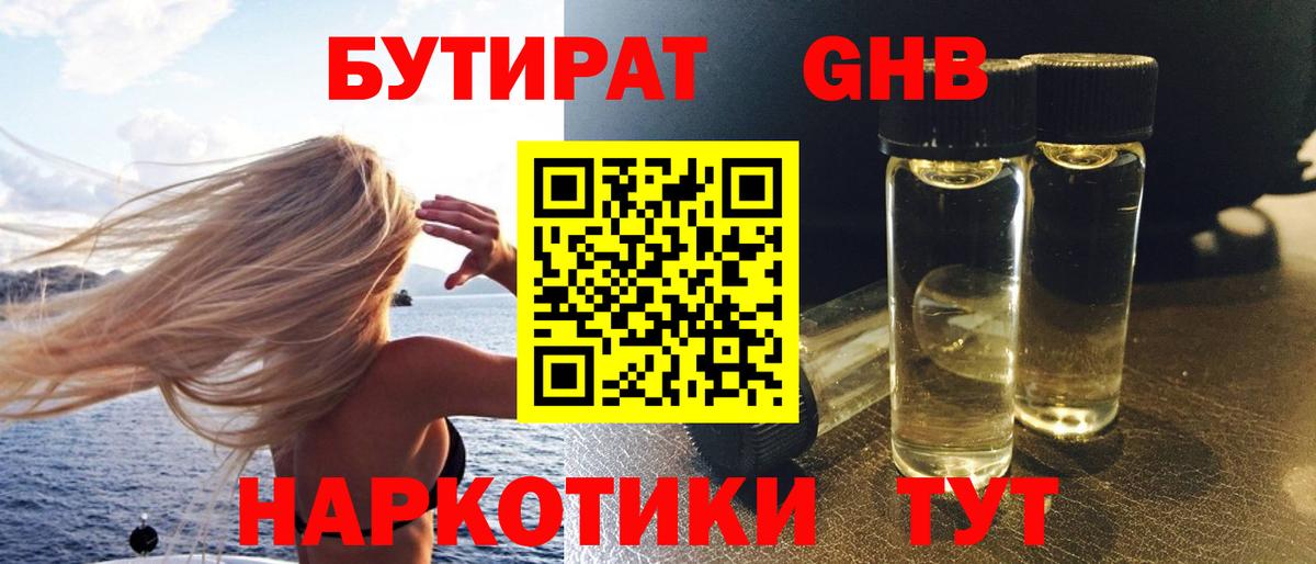 Янаул  Бутират оксибутират  Вход с VPN 