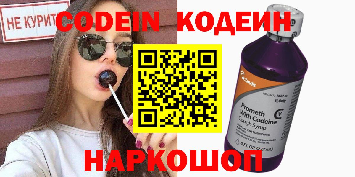 Кодеин напиток Lean (лин) Янаул
