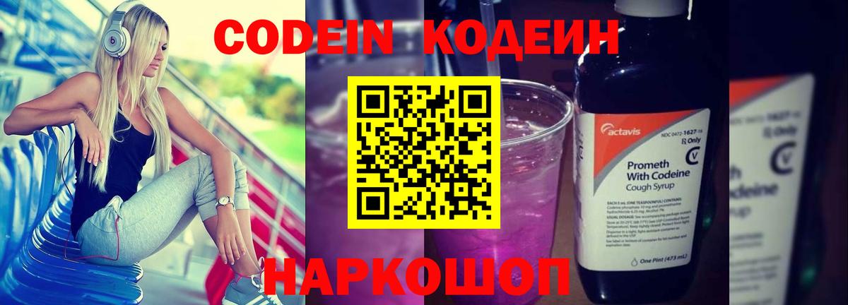 Янаул  Codein напиток Lean (лин)  Codein напиток Lean (лин)  Вход с VPN 