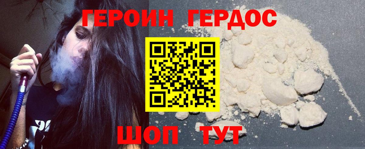 ГЕРОИН афганец Янаул