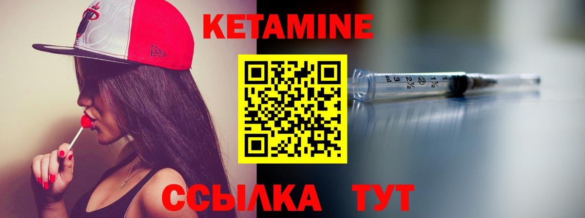 КЕТАМИН VHQ Янаул