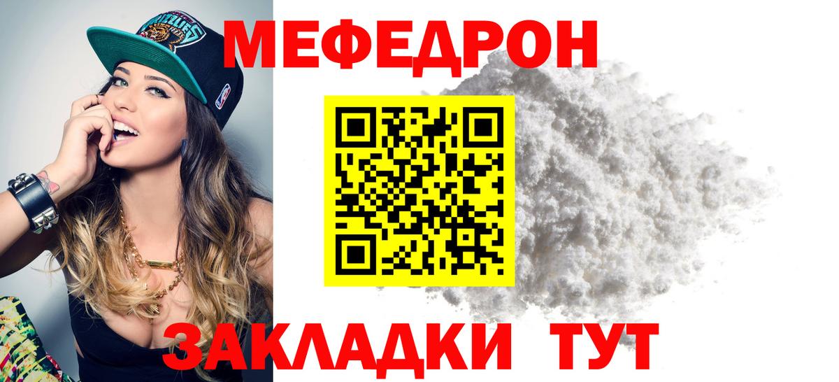 Мефедрон  Меф кристаллы  Янаул  Вход с VPN  МЕФ мяу мяу 