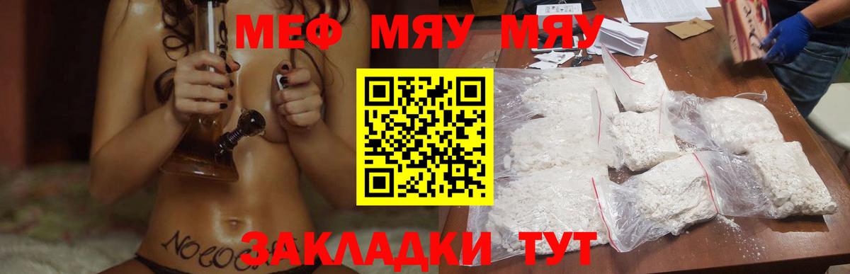 Меф мяу мяу  Янаул