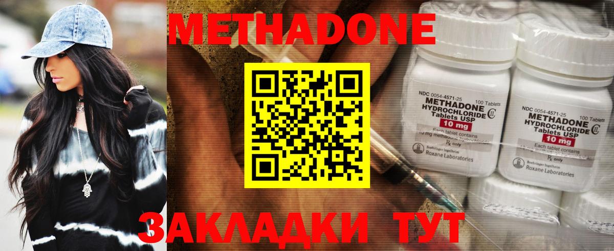 Метадон methadone  Вход с VPN  Янаул 